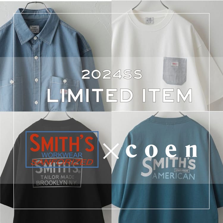coen|コーエンのトピックス「初夏に向けた人気のSMITH'S別注アイテムが勢ぞろい!」 ZOZOTOWN