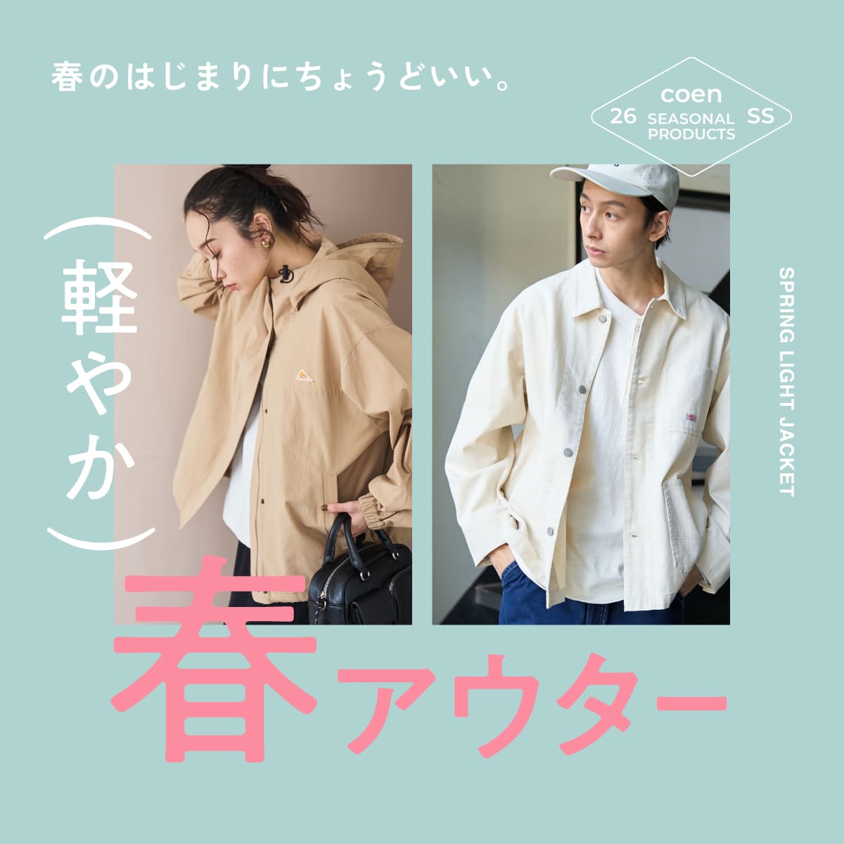 coen�i�R�[�G���j�̃V���b�v�j���[�X�u�y�t�̎n�܂�Ɂz�y�₩�A�E�^�[���W���v