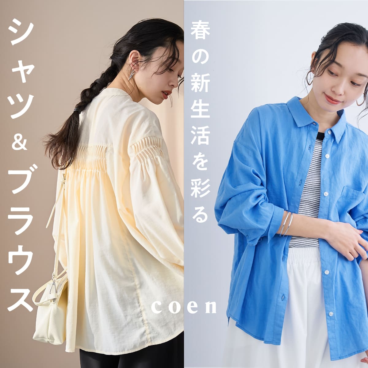 coen�i�R�[�G���j�̃V���b�v�j���[�X�u���񂵗͂őI�ԁA�t�̃V���c���u���E�X�v