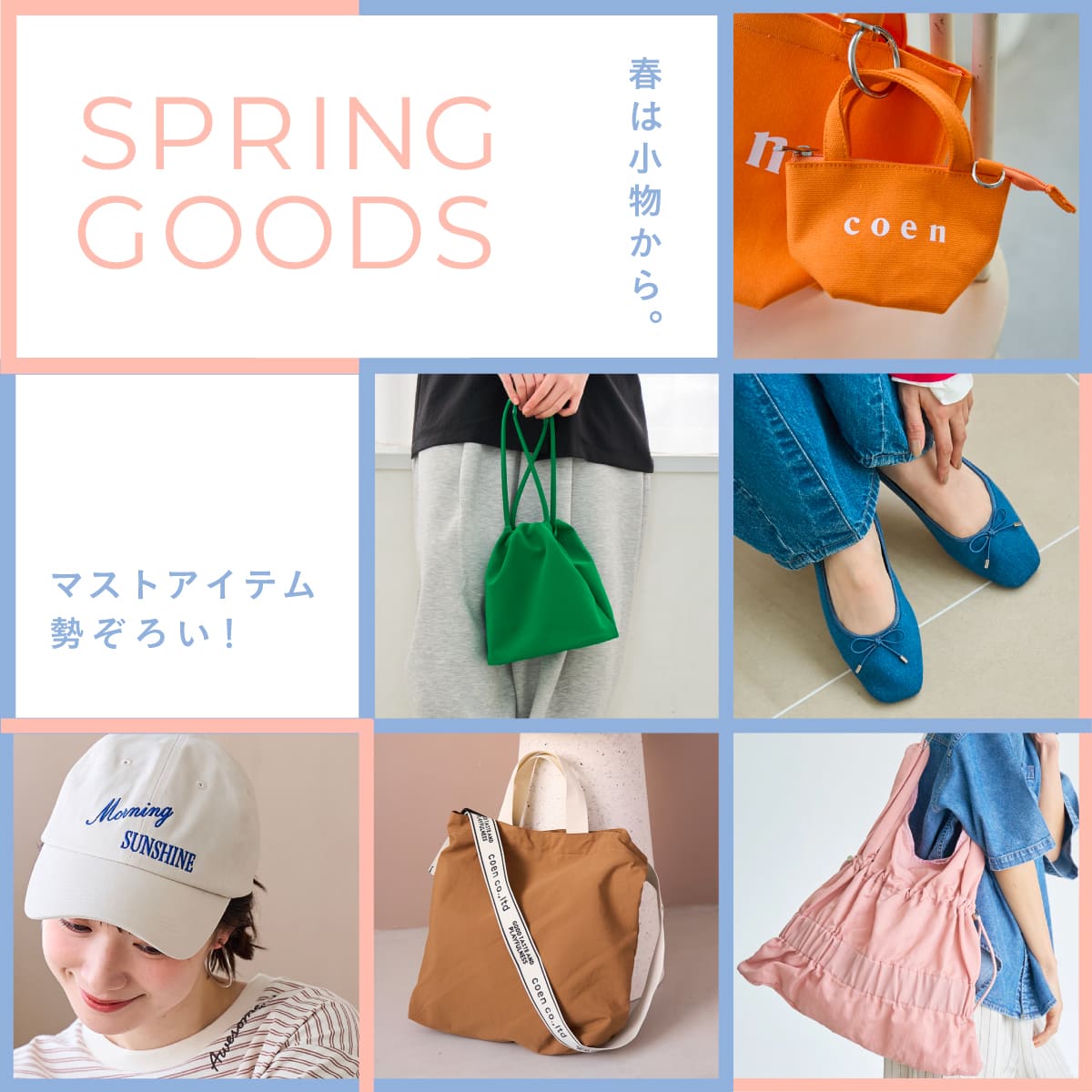 coen�i�R�[�G���j�̃V���b�v�j���[�X�u�����̃R�[�f�ɏt���v���X�B�}�X�g�������W�v