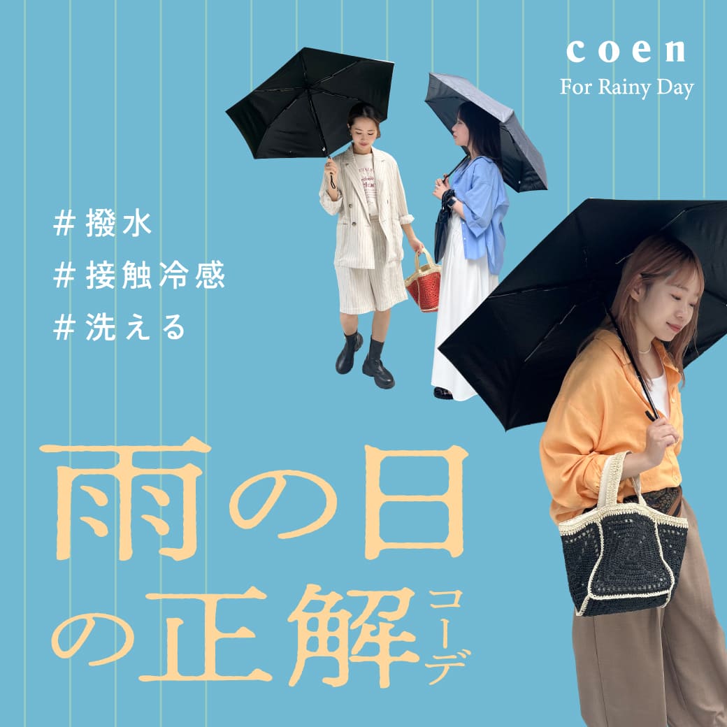 coen�i�R�[�G���j�̃V���b�v�j���[�X�u�yWOMENS�z�J�̓����A���K�ɁB�~�J���y���ސ����A�C�e�����W�v