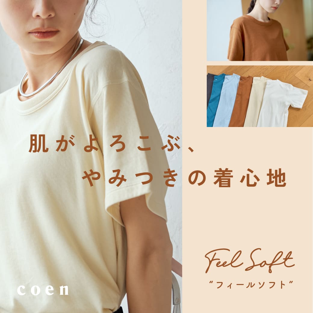 coen�i�R�[�G���j�̃V���b�v�j���[�X�u �yWOMENS�z ������낱�Ԓ��S�n�B�uFeel Soft�v�V���[�Y�v