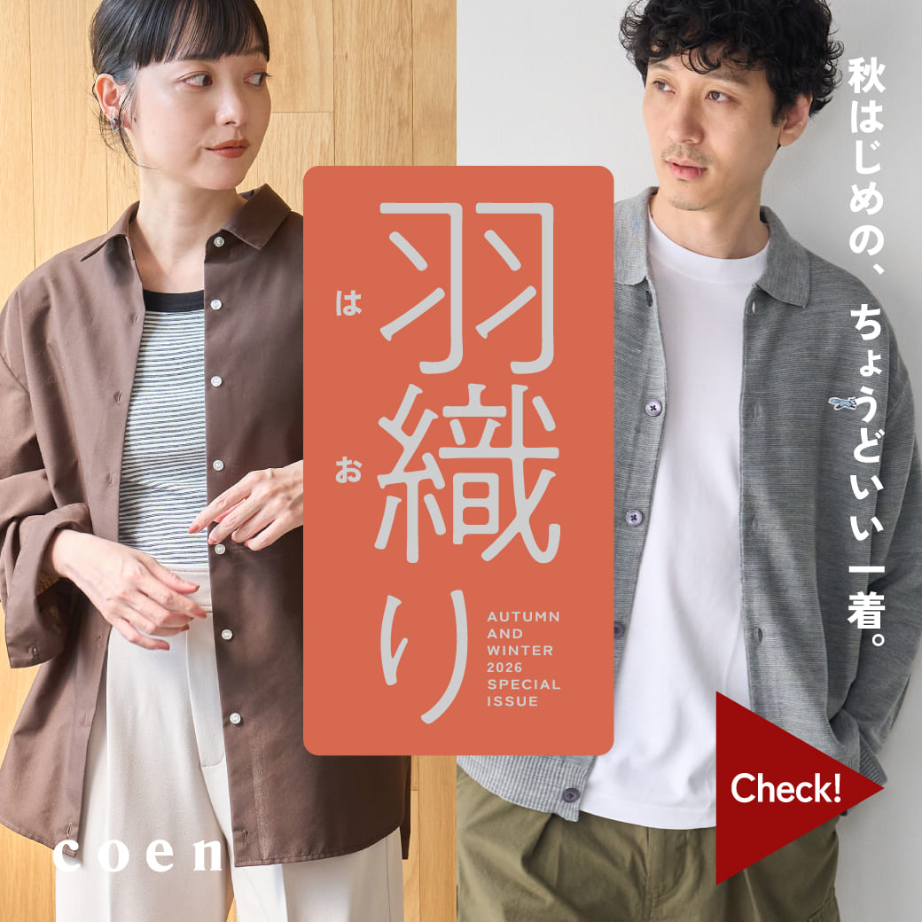 coen�i�R�[�G���j�̃V���b�v�j���[�X�u�G�߂̕ς��ڂɗ����B�H�͂��߂̉H�D���W�v