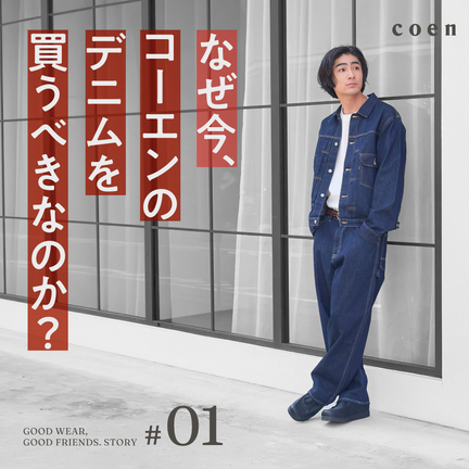 coen�i�R�[�G���j�̃V���b�v�j���[�X�u�yMENS�z���̏H�I�т����Acoen�̖{���f�j���uC.DENIMS�v�v