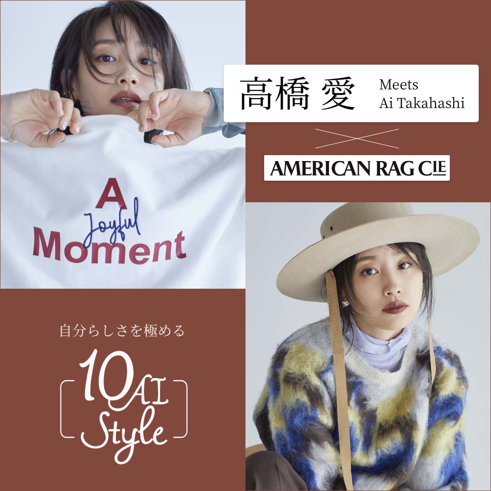 AMERICAN RAG CIE｜アメリカンラグシーのトピックス「【高橋愛