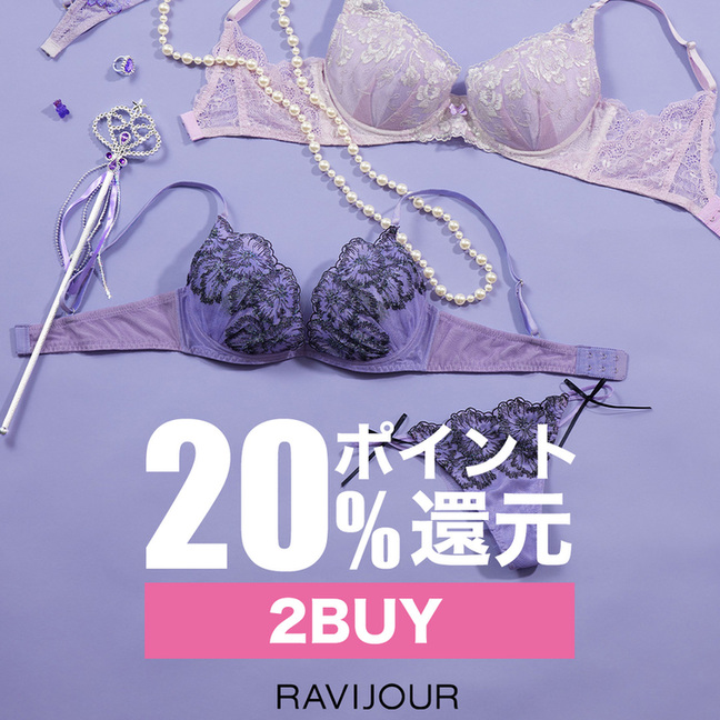 RAVIJOUR｜ラヴィジュールのトピックス「【4日間限定】 2BUY20