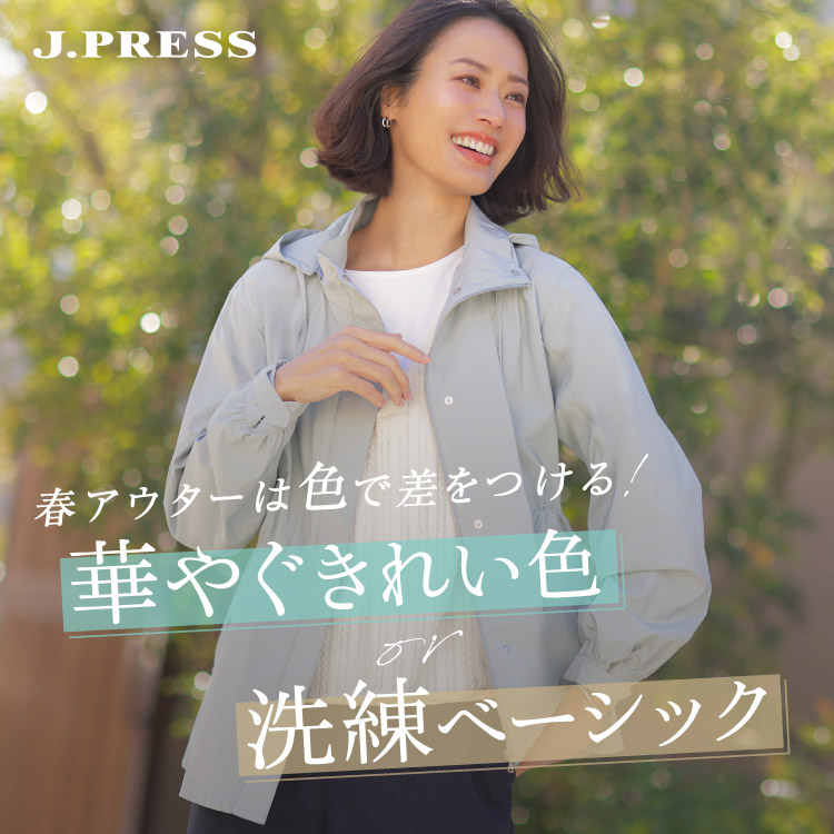 J.PRESS�i�W�F�C�v���X�j�̃V���b�v�j���[�X�u�yJ.PRESS LADIES�z�t�A�E�^�[�͐F�ō�������I�؂₮���ꂢ�For�����x�[�V�b�N�v