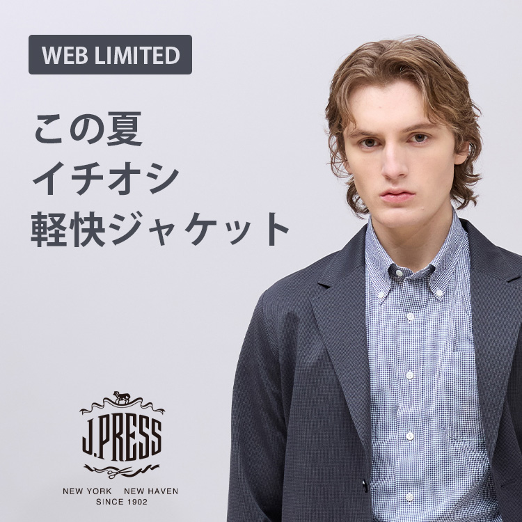 J.PRESS�i�W�F�C�v���X�j�̃V���b�v�j���[�X�u�yJ.PRESS MEN�z ������Ɗ���Y��Ȃ��Ă̌y�₩�W���P�b�g�v