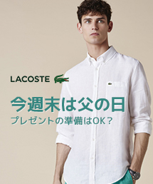 Lacoste ラコステのトピックス お勧め 父の日 ギフト特集 Zozotown