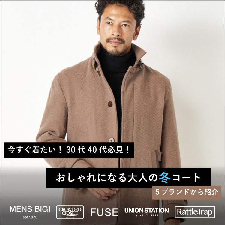 MEN'S BIGI｜メンズビギのトピックス「【2023メンズビギ】今すぐ着たい