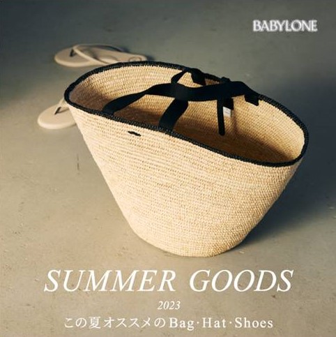 BABYLONE｜バビロンのトピックス「《SUMMER GOODS》この夏オススメの夏