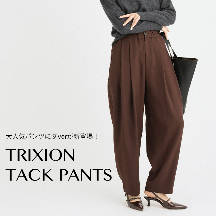 BABYLONE｜バビロンのトピックス「大人気のBABYLONEタックボリューム  