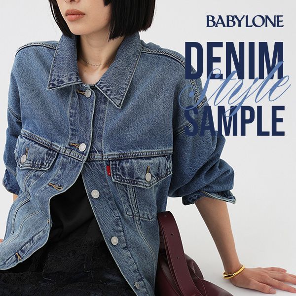 BABYLONE�i�o�r�����j�̃V���b�v�j���[�X�uDENIM STYLE SAMPLE | BABYLONE�v