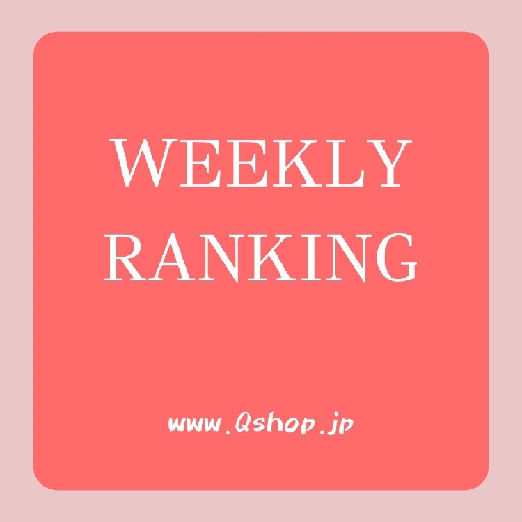 Q�i�L���[�j�̃V���b�v�j���[�X�u�yweekly Ranking�z�v