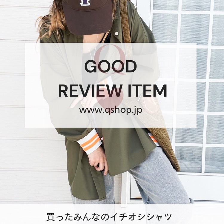 Q�i�L���[�j�̃V���b�v�j���[�X�uGood Review Item �v