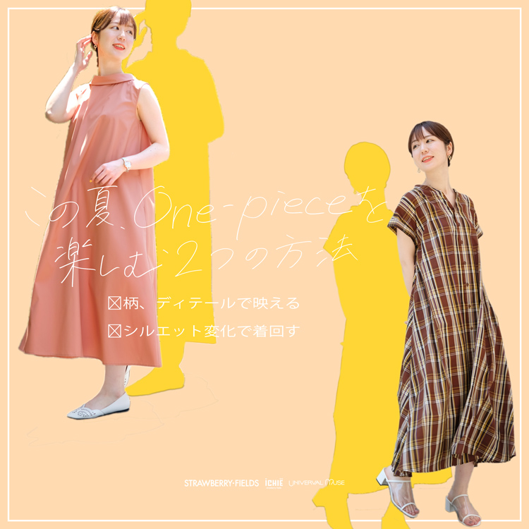 Strawberry Fields ストロベリーフィールズのトピックス この夏 ワンピースを楽しむ2つの方法 Zozotown