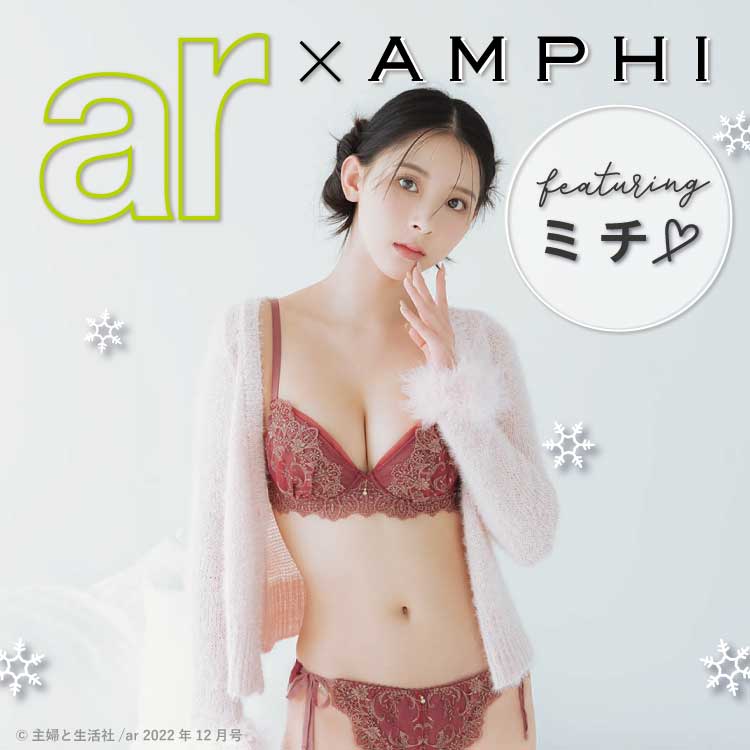 AMPHI｜アンフィのトピックス「【ar×AMPHI】featuring ミチ」 - ZOZOTOWN