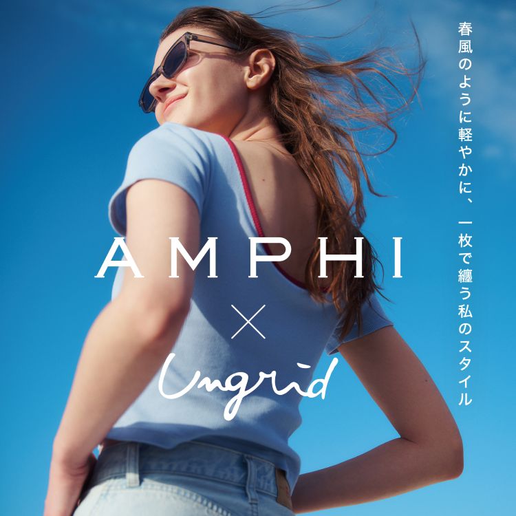 AMPHI�i�A���t�B�j�̃V���b�v�j���[�X�u�A�p�����u�����h�uUngrid�v�ƁuAMPHI�v���R���{���[�V�����I�v