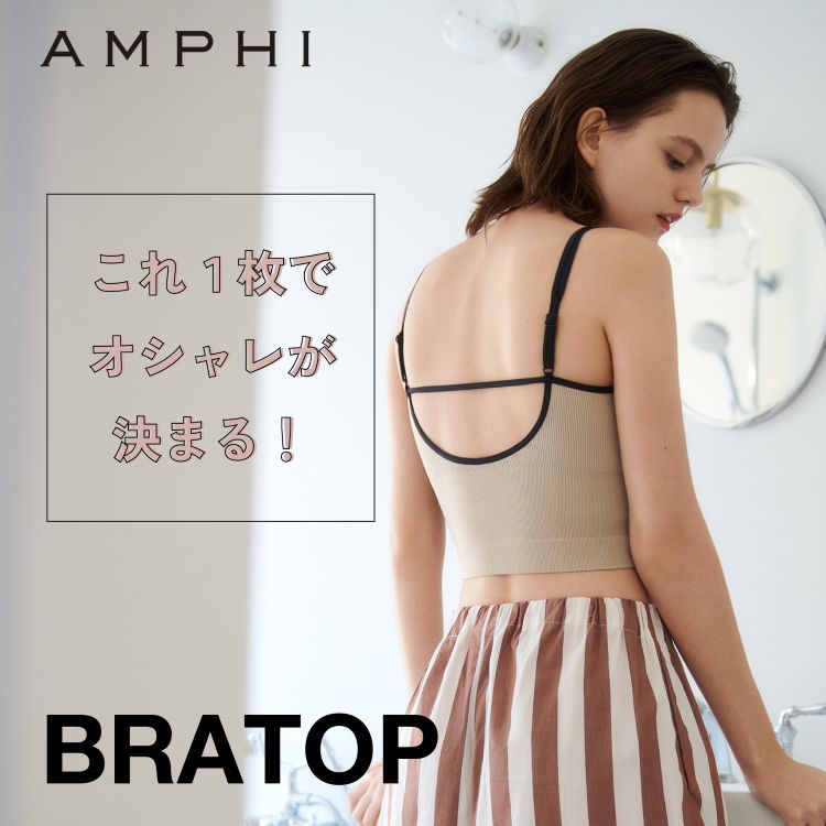 AMPHI�i�A���t�B�j�̃V���b�v�j���[�X�u�J���[�ē��ׁI�ꖇ�Ńo�X�g���C�N�ł���u���g�b�v�V���[�Y�v