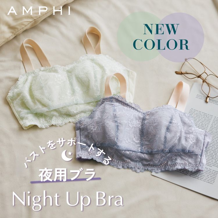 AMPHI�i�A���t�B�j�̃V���b�v�j���[�X�u�����Ă���Ԃ��o�X�g���T�|�[�g�����p�u���uNight Up Bra Lacy�v����V�F���o��v