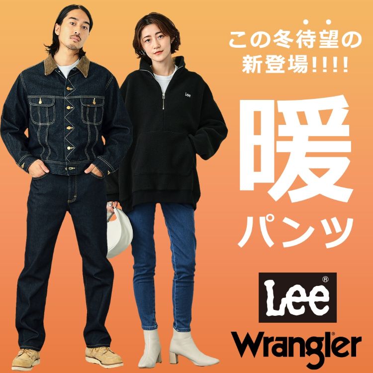 Lee｜リーのトピックス「待望のあったかボトムが登場！」 - ZOZOTOWN