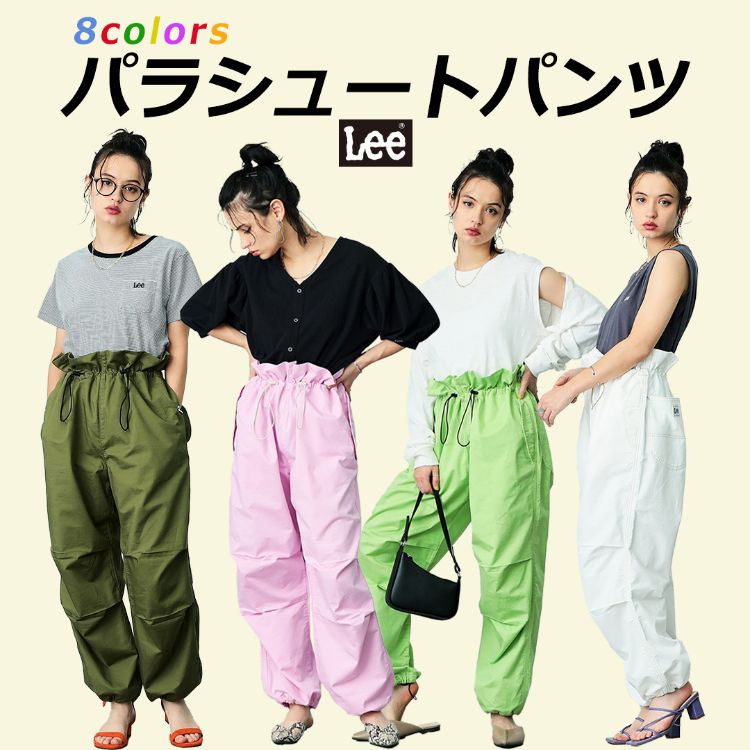 Lee｜リーのトピックス「新登場のパラシュートイージーパンツ 予約