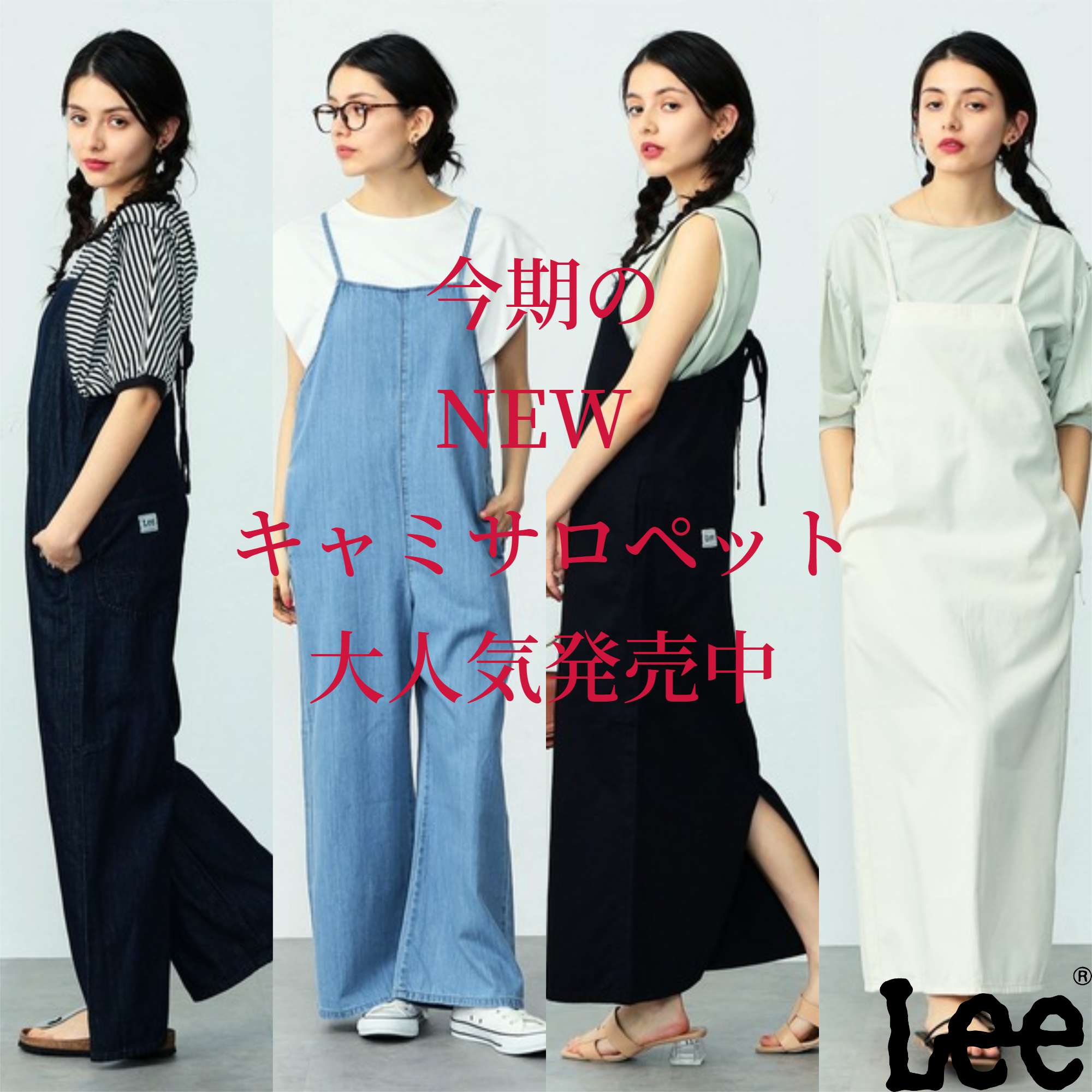 Lee｜リーのトピックス「キャミサロペット大好評発売中！！」 - ZOZOTOWN