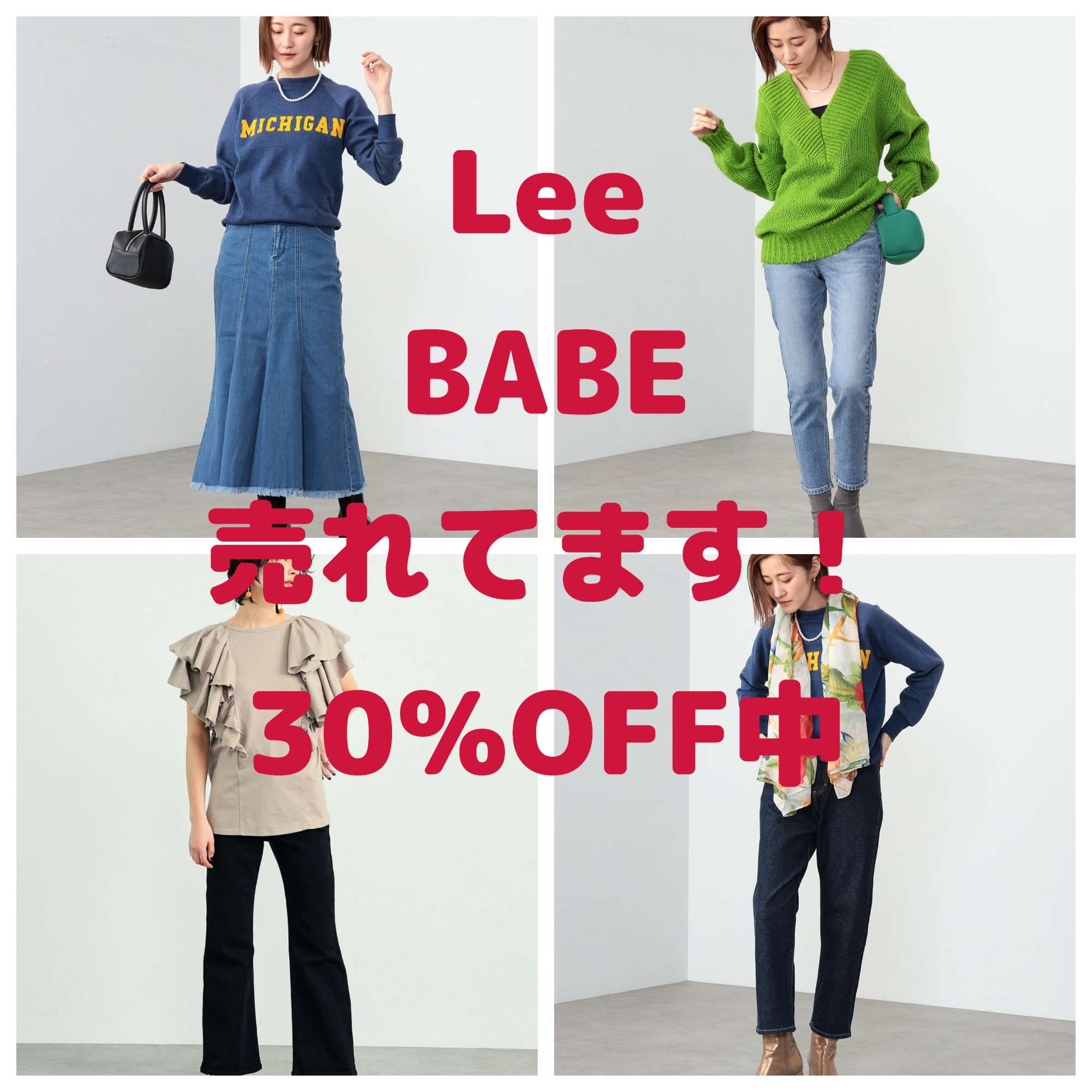 セール】【Lee BABE】プチプラ！ストレッチ スリムスキニーパンツ