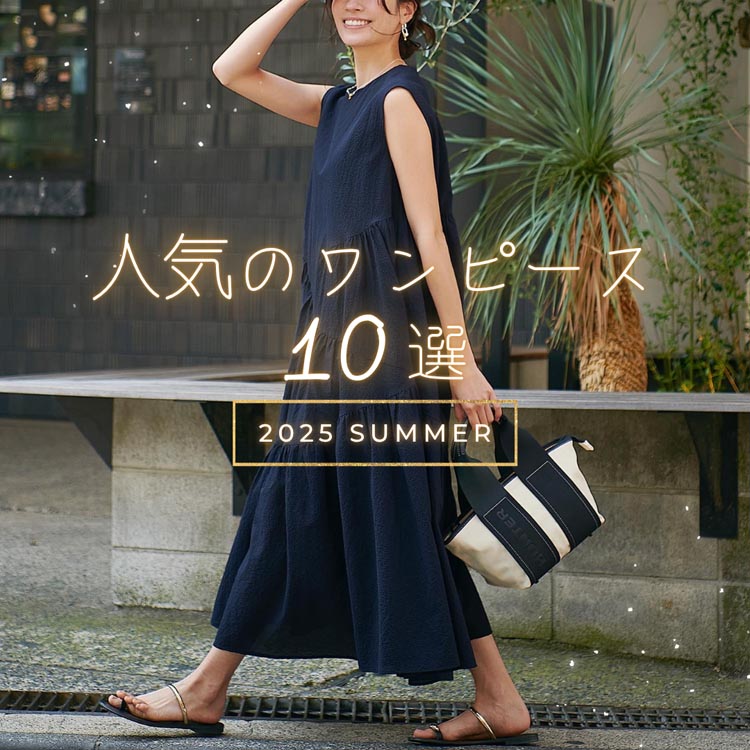 Jines｜ジネスのトピックス「今人気のワンピース「10選