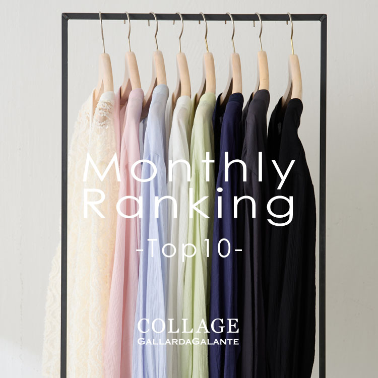 COLLAGE GALLARDAGALANTE�i�R���[�W���@�K�������_�K�����e�j�̃V���b�v�j���[�X�u�sMonthly Ranking�t4���̐l�C�A�C�e�������L���OTOP10�v