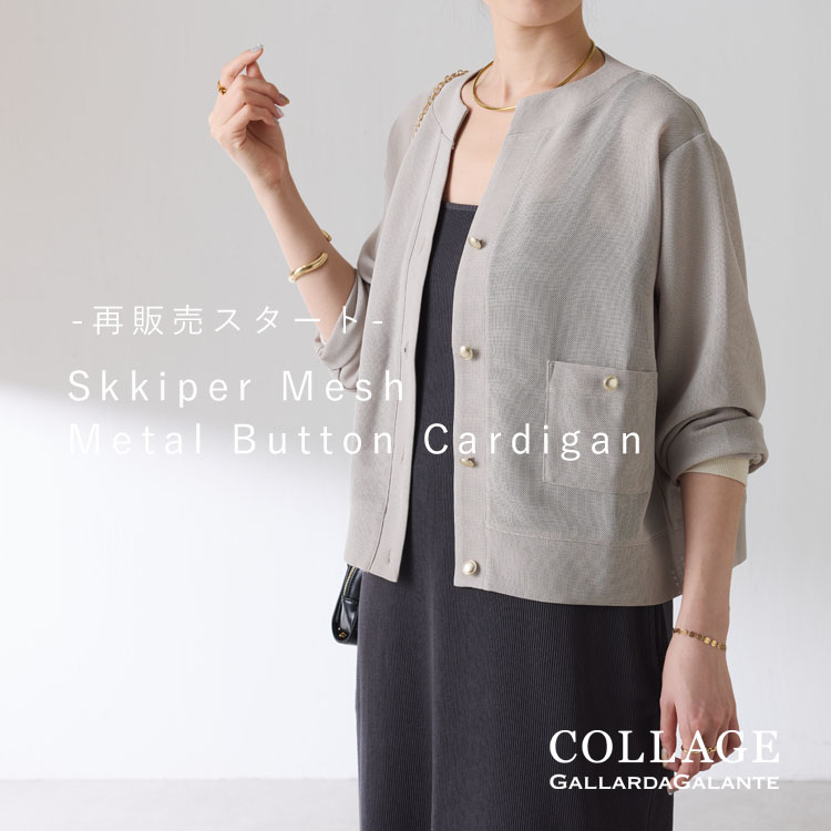 COLLAGE GALLARDAGALANTE カーディガン COLLAGE GALLARDAGALANTE｜コラージュ ガリャルダガランテのトピックス
