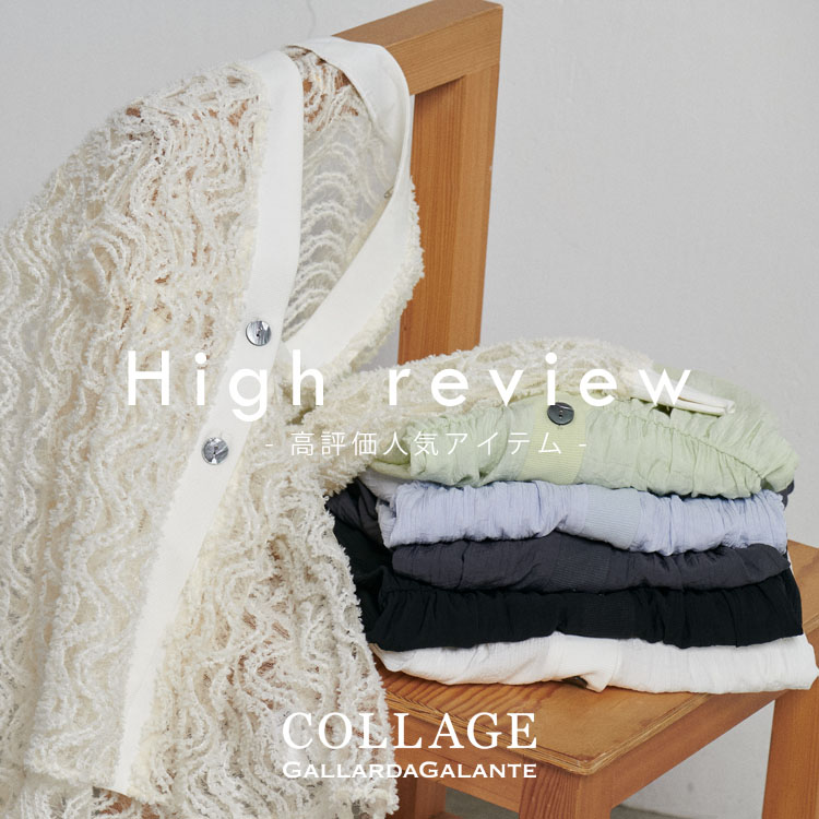 COLLAGE GALLARDAGALANTE�i�R���[�W���@�K�������_�K�����e�j�̃V���b�v�j���[�X�u�sHigh review�t���q�l���獂�]�������Ă���l�C�A�C�e�������Љ�I�v