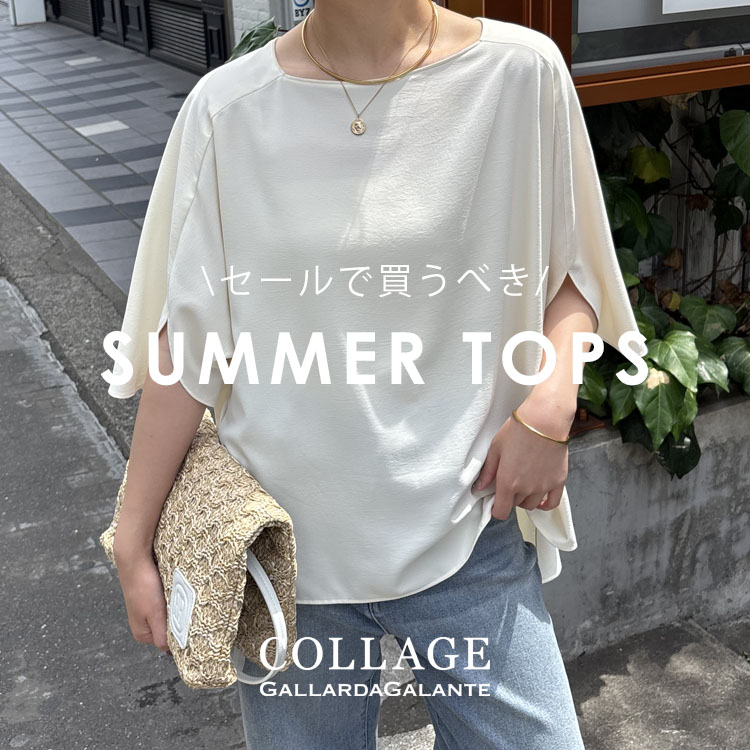 COLLAGE GALLARDAGALANTE�i�R���[�W���@�K�������_�K�����e�j�̃V���b�v�j���[�X�u�Z�[���Ŕ����ׂ��I�������߁gSUMMER TOPS�h�v
