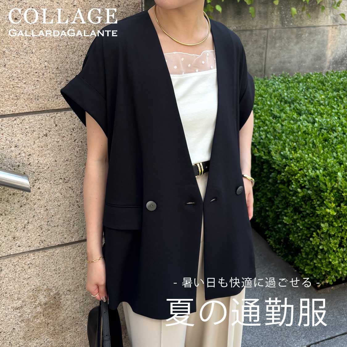 COLLAGE GALLARDAGALANTE�i�R���[�W���@�K�������_�K�����e�j�̃V���b�v�j���[�X�u�����������K�ɉ߂����g�Ă̒ʋΕ��h�v