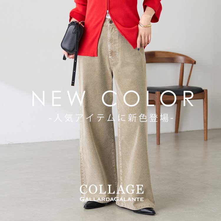 COLLAGE GALLARDAGALANTE 2色セット COLLAGE GALLARDAGALANTE｜コラージュ ガリャルダガランテのトピックス