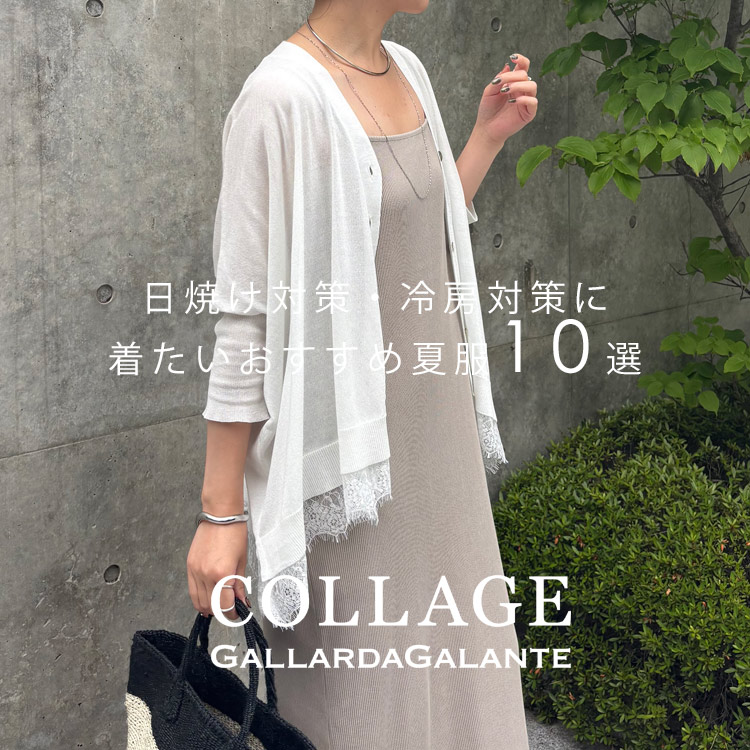 COLLAGE GALLARDAGALANTE｜コラージュ ガリャルダガランテのショップ