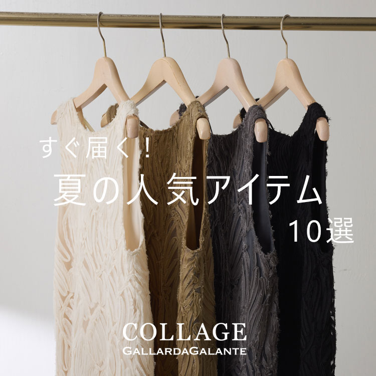 COLLAGE GALLARDAGALANTE｜コラージュ ガリャルダガランテのショップ