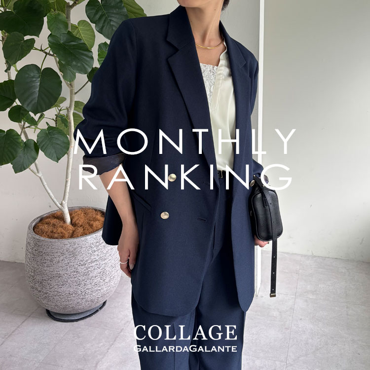 COLLAGE GALLARDAGALANTE�i�R���[�W���@�K�������_�K�����e�j�̃V���b�v�j���[�X�u�sMONTHLY RANKING�t9���̐l�C�A�C�e�������L���O TOP10�v