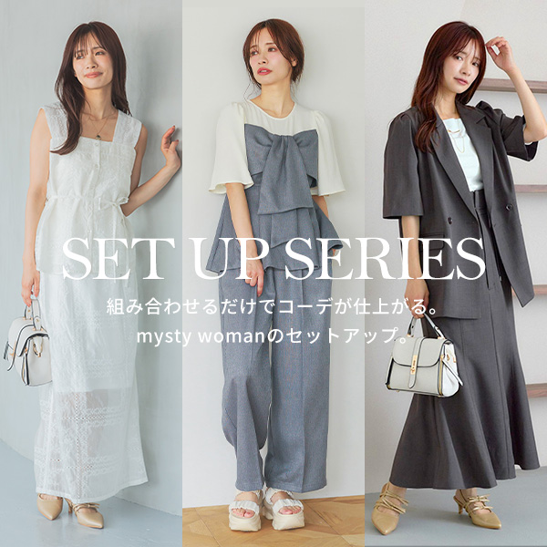 mysty woman セットアップ mysty woman｜ミスティ ウーマンのトピックス「組み合わせるだけ