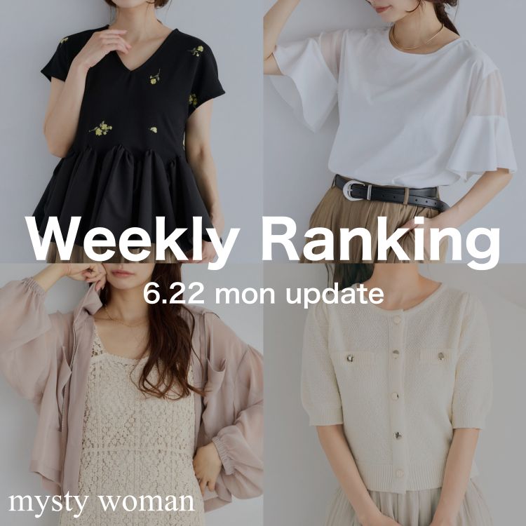 mysty woman�i�~�X�e�B �E�[�}���j�̃V���b�v�j���[�X�uWeekly Ranking:��T�̐l�C�A�C�e�����`�F�b�N�I�T�ԃ����L���OTOP30 �v