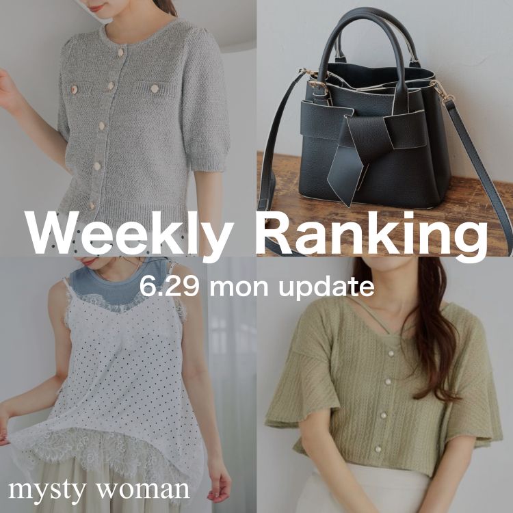 mysty woman�i�~�X�e�B �E�[�}���j�̃V���b�v�j���[�X�uWeekly Ranking:��T�̐l�C�A�C�e�����`�F�b�N�I�T�ԃ����L���OTOP30 �v