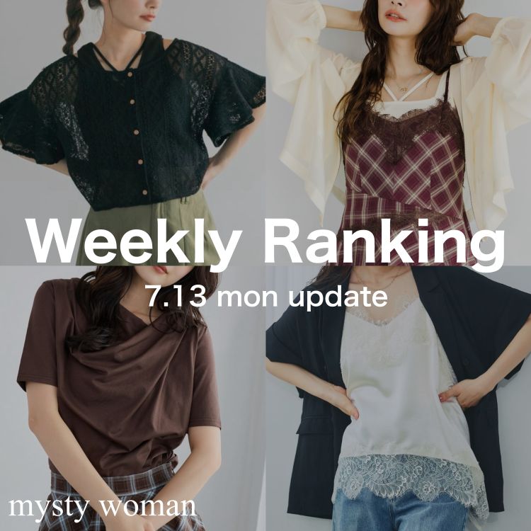 mysty woman�i�~�X�e�B �E�[�}���j�̃V���b�v�j���[�X�uWeekly Ranking:��T�̐l�C�A�C�e�����`�F�b�N�I�T�ԃ����L���OTOP30 �v