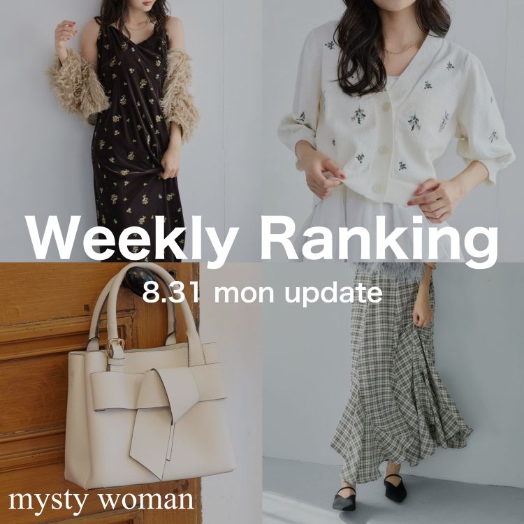 mysty woman�i�~�X�e�B �E�[�}���j�̃V���b�v�j���[�X�uWeekly Ranking:��T�̐l�C�A�C�e�����`�F�b�N�I�T�ԃ����L���OTOP30 �v