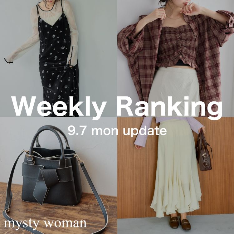 mysty woman�i�~�X�e�B �E�[�}���j�̃V���b�v�j���[�X�uWeekly Ranking:��T�̐l�C�A�C�e�����`�F�b�N�I�T�ԃ����L���OTOP30 �v