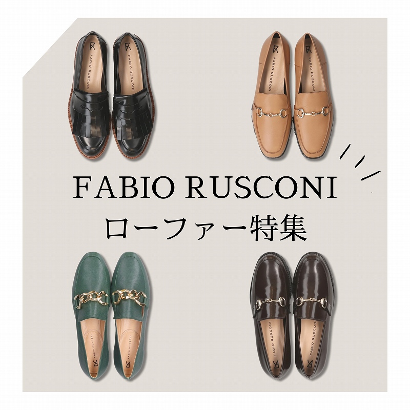 FABIO RUSCONI】サケットビットローファー(F91612/F1612A)（ローファー