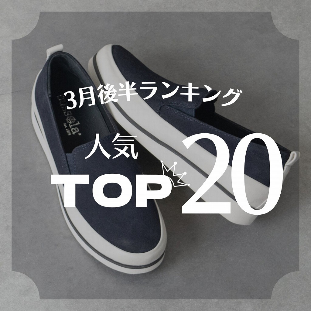 INTER-CHAUSSURES�i�C���^�[ �V���V���[���j�̃V���b�v�j���[�X�u�y�����L���OTOP 20�z�������Ȃ�HOT�ȃA�C�e���I�v