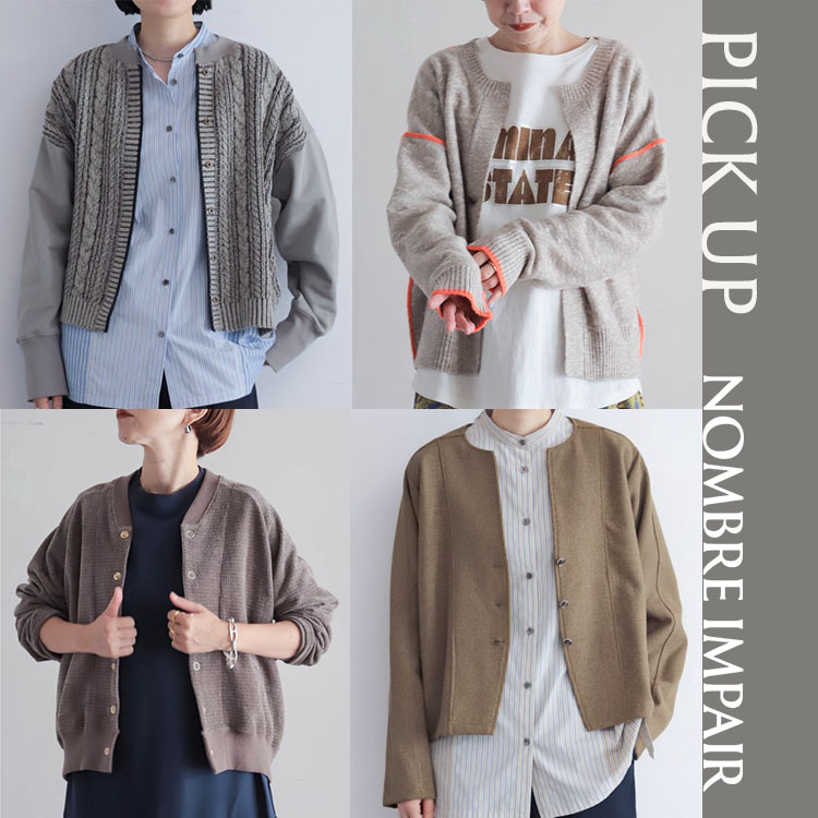 【☆allemnde☆ページ】ブルゾンorカーデ NOMBRE IMPAIR｜ノンブル アンペールのトピックス「長そうな秋に備えて