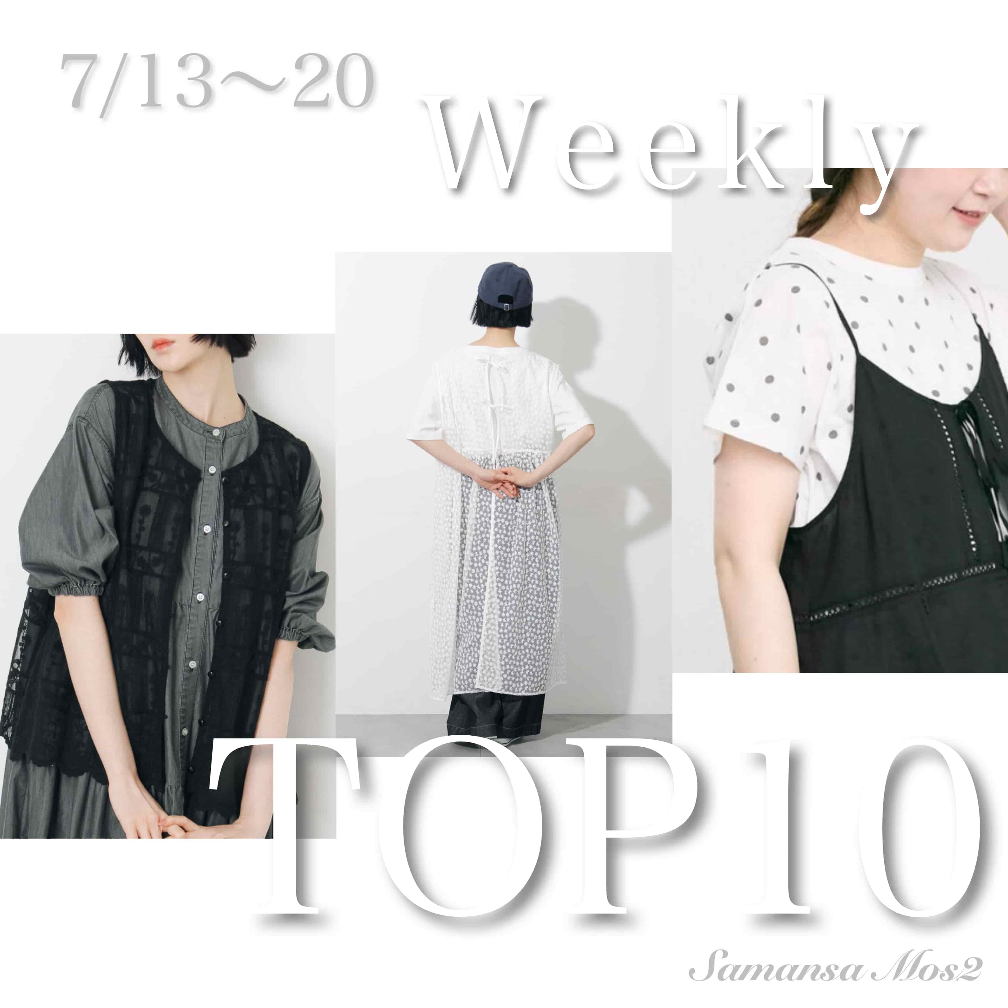 Samansa Mos2�i�T�}���T ���X���X�j�̃V���b�v�j���[�X�u�ySamansaMos2�z��T�̐l�C�A�C�e��Top10�v