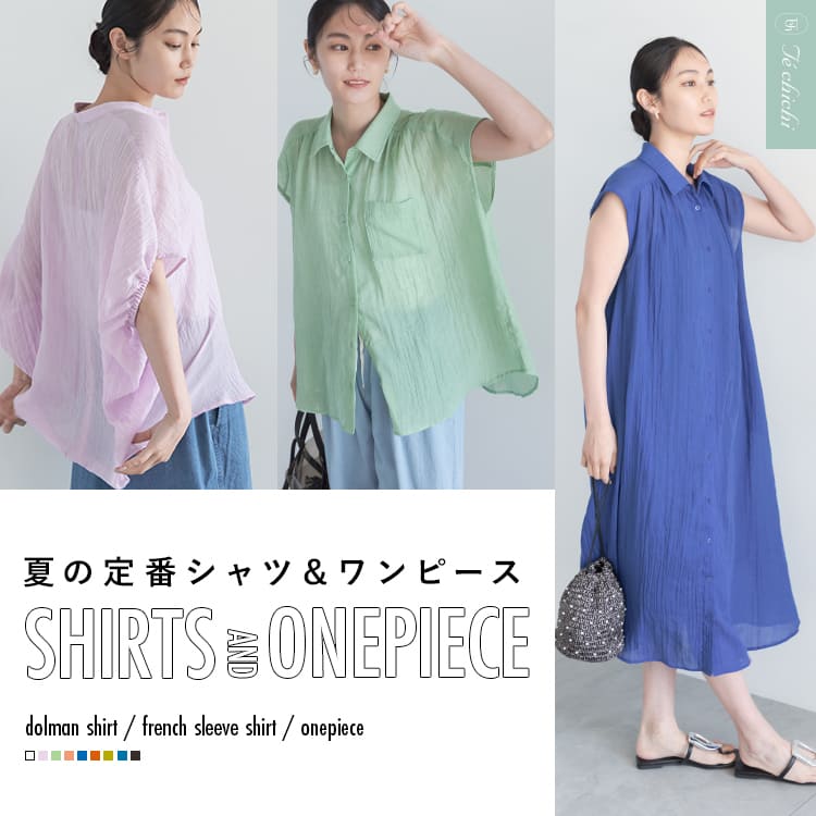 chiiです。 Te chichi｜テチチのトピックス「【Te chichi】暑さが増すこれからの