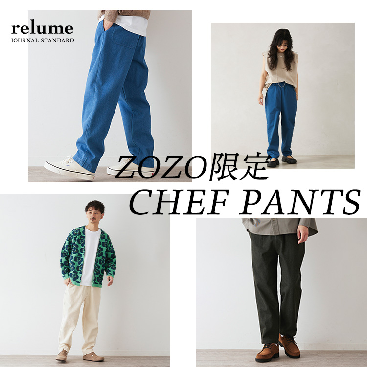 JOURNAL STANDARD｜ジャーナルスタンダードのトピックス「【ZOZO限定】レリューム定番のシェフパンツシリーズが登場｜RELUME